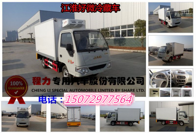 江淮冷藏車