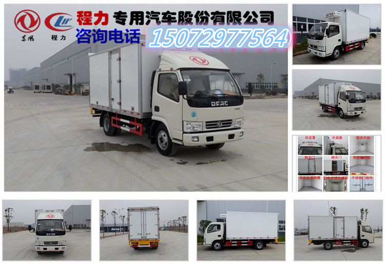 東風(fēng)冷藏車
