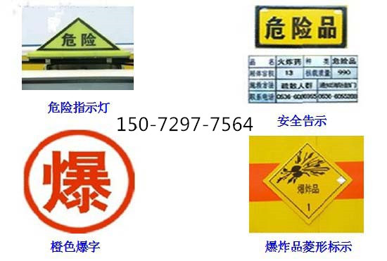 危險(xiǎn)標(biāo)識
