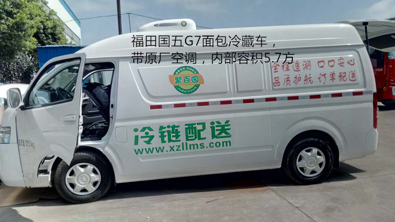 G7國五面包冷藏車