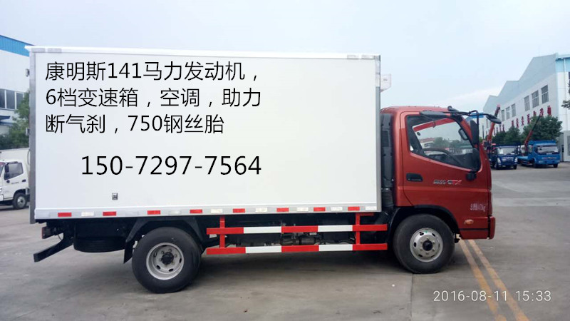 福田奧鈴4米2冷藏車