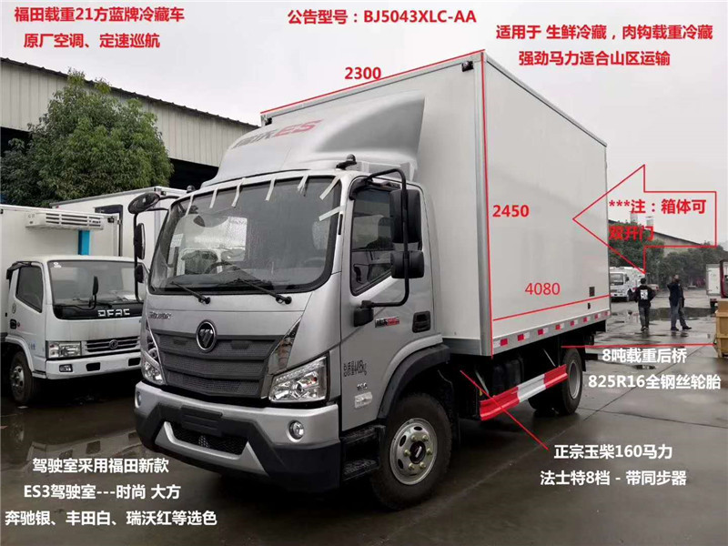 福田瑞沃4米2冷藏車(chē)